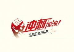 今年僅剩3個月，耐材行業(yè)如何做好沖刺準(zhǔn)備？